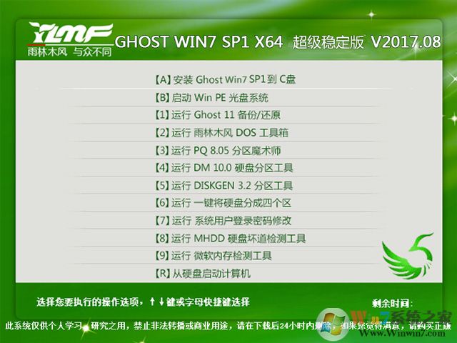 雨林木風(fēng)系統(tǒng)Ghost Win7 64位超級(jí)穩(wěn)定版V2017.08