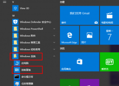 win10控制面板在哪？win10打開控制面板的方法大全