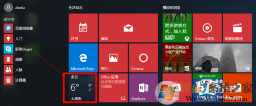 Win10怎么設(shè)置天氣應(yīng)用_Win10顯示本地天氣