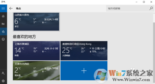 Win10怎么設(shè)置天氣應(yīng)用_Win10顯示本地天氣