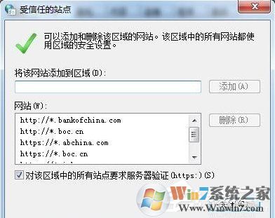 Win7如何設(shè)置可信任站點(diǎn)？