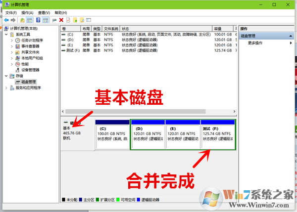 Win10怎么合并磁盤分區(qū)圖4