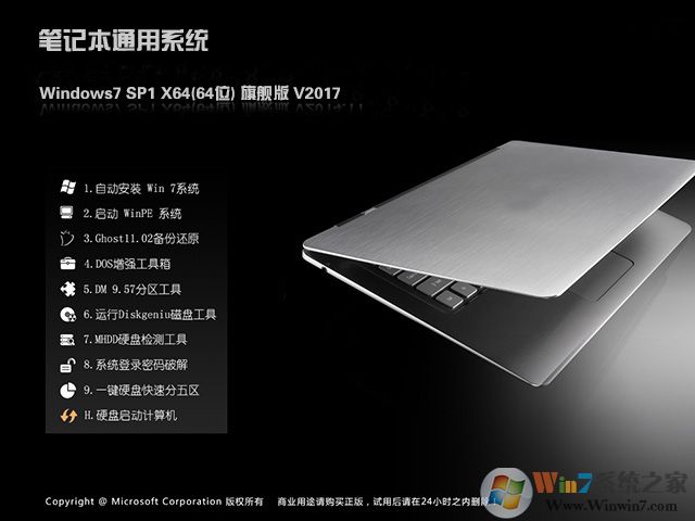 筆記本品牌通Ghost Win7 64位萬能裝機版V2019.05