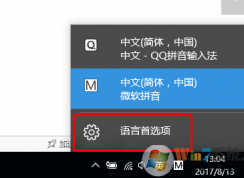 Win10輸入法切換快捷鍵如何設(shè)置？