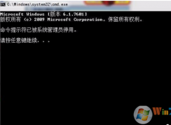 win7系統(tǒng)打開cmd提示符已被系統(tǒng)管理員停用的解決方法