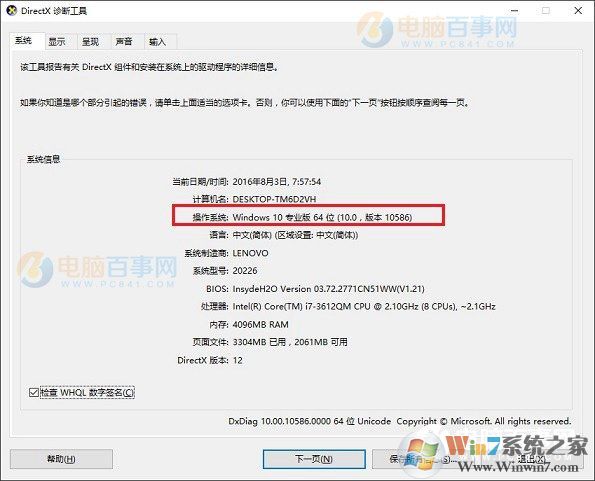 Win10版本號怎么查看 2種查看Win10版本號方法