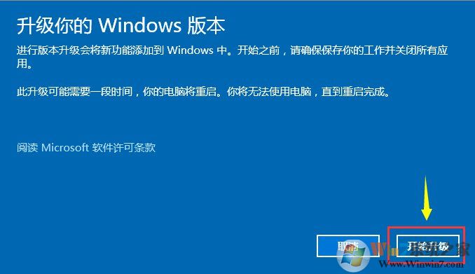 win10中文家庭正式版升級(jí)到win10專業(yè)版圖文教程