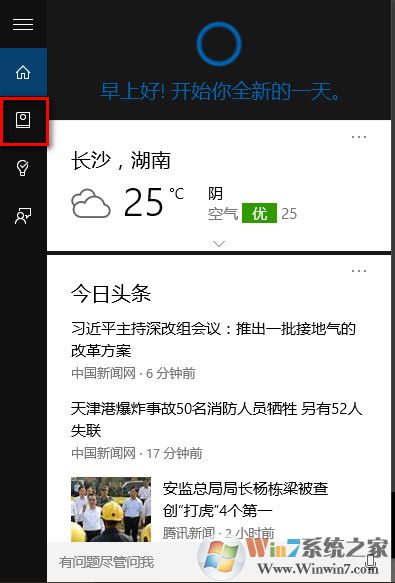 win10小娜