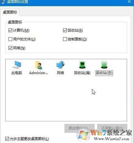 怎么修改回收站圖標(biāo)