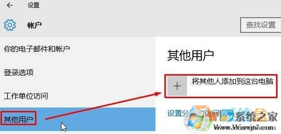 win10沒本地賬戶該怎么添加？win10添加本地賬戶的方法