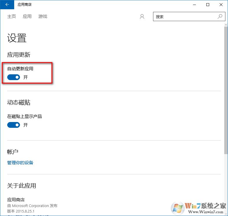 win10關(guān)閉應用商店自動更新的方法