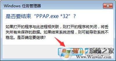 Win7系統(tǒng)電腦安裝PPTV提示PPAP.exe應(yīng)用程序錯(cuò)誤怎么辦