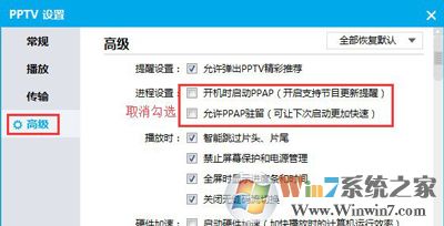 Win7系統(tǒng)電腦安裝PPTV提示PPAP.exe應(yīng)用程序錯(cuò)誤怎么辦