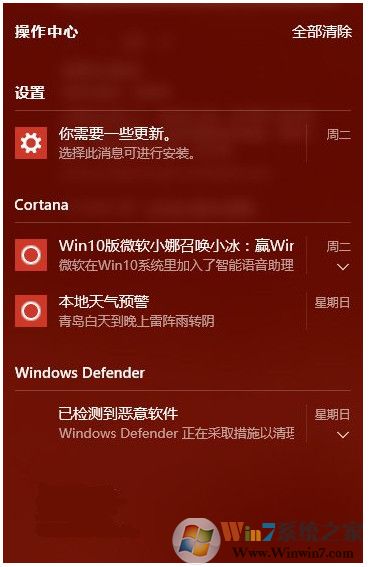 Win10操作中心