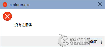 Win10打開(kāi)應(yīng)用提示“沒(méi)有注冊(cè)類”的解決方法