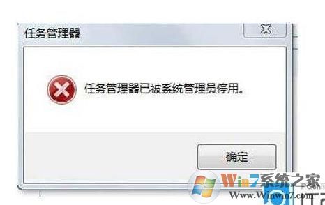 任務(wù)管理器已被系統(tǒng)管理員停用