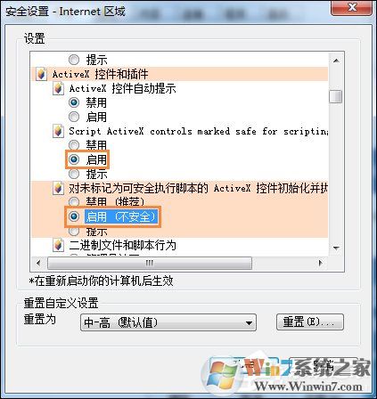 Win7系統(tǒng)IE瀏覽器出現(xiàn)Automation錯誤怎么解決？