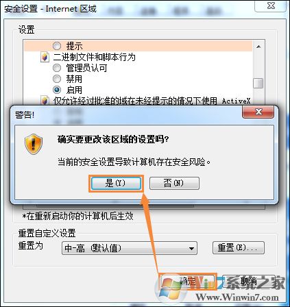 Win7系統(tǒng)IE瀏覽器出現(xiàn)Automation錯誤怎么解決？