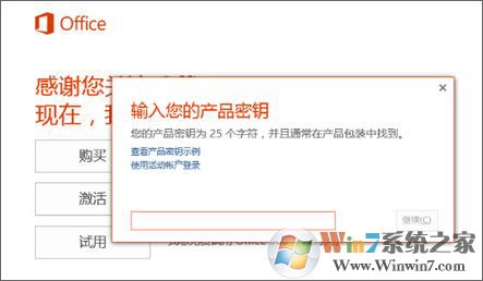 win10系統(tǒng)預(yù)裝office 365激活方法