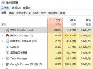 Win10系統(tǒng)WMI Provider Host CPU占用高完美解決方法