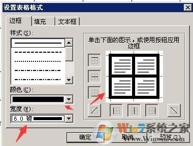 PPT調(diào)整表格線條粗細的方法