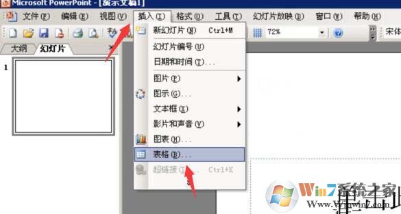 PPT調(diào)整表格線條粗細的方法