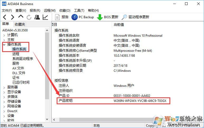 Win10如何查看當(dāng)前系統(tǒng)的激活碼？