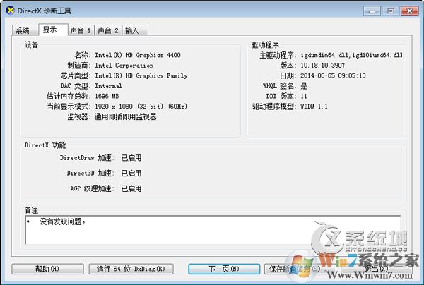 Direct3D功能不可用怎么辦？Win7系統(tǒng)DirectX加速用不了的解決辦法