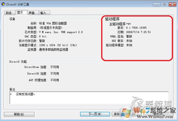 Direct3D功能不可用怎么辦？Win7系統(tǒng)DirectX加速用不了的解決辦法