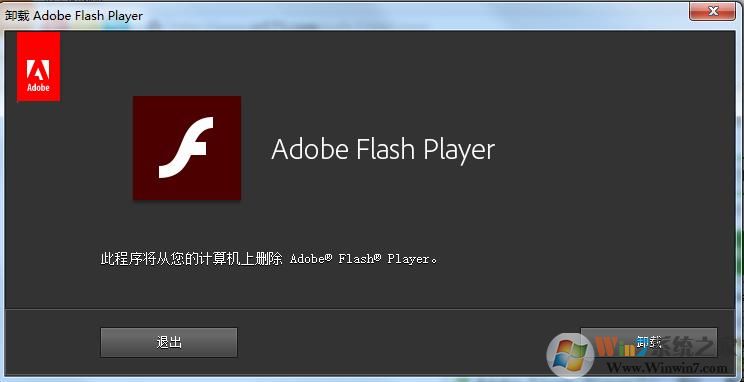 Adobe Flash Player Uninstaller官方卸載工具V27.0