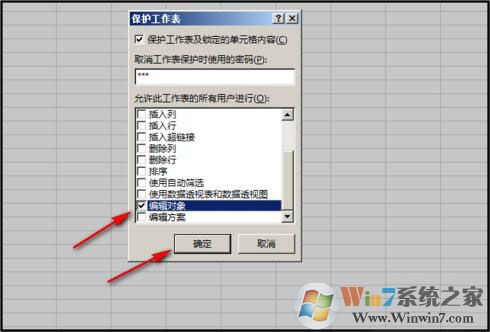 excel表格允許輸入內(nèi)容但禁止修改格式的方法