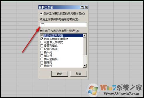 excel表格允許輸入內(nèi)容但禁止修改格式的方法