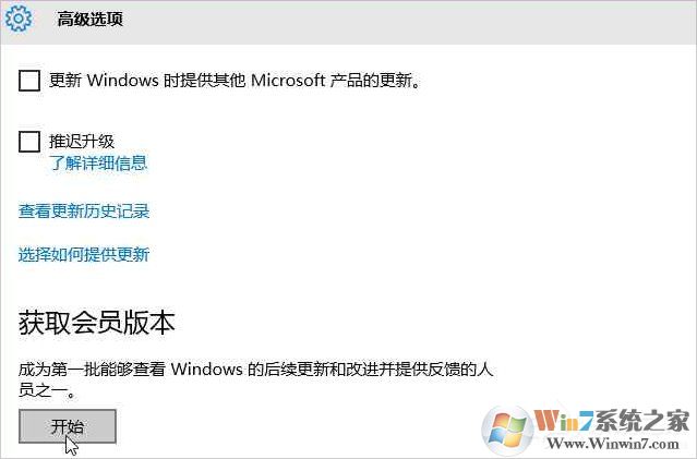 Windows10系統(tǒng)怎么加入Windows Insider預(yù)覽體驗(yàn)會(huì)員計(jì)劃？