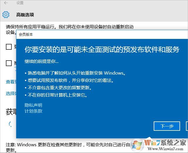 Windows10系統(tǒng)怎么加入Windows Insider預(yù)覽體驗(yàn)會(huì)員計(jì)劃？