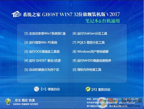 Win7系統(tǒng)之家Win7 SP1 32位旗艦版極速裝機(jī)版V2022