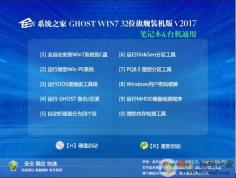 Win7系統(tǒng)之家Win7 SP1 32位旗艦版極速裝機(jī)版V2022