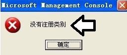 電腦提示沒(méi)有注冊(cè)類別的解決方法大全