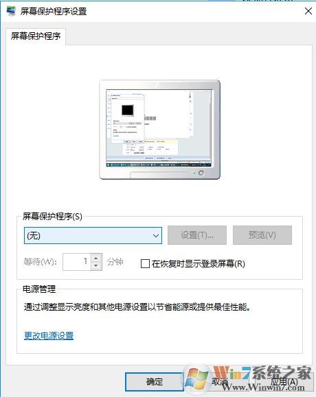 win10如何取消屏保?win10自動屏保怎么取消?