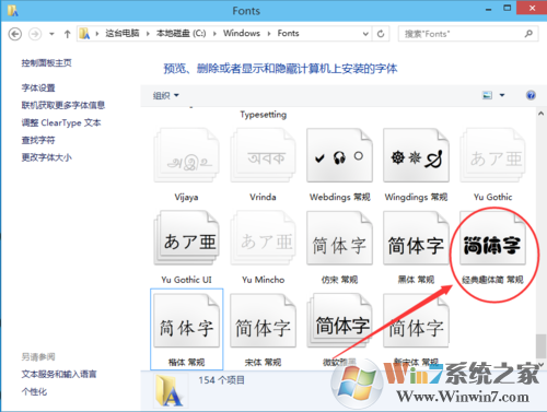 win10系統(tǒng)安裝新字體的詳細(xì)方法