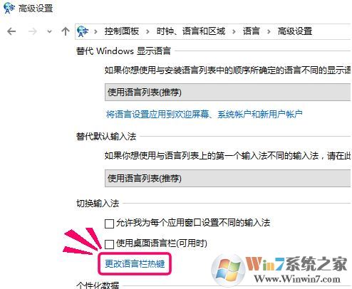 win10輸入法怎么切換?win10輸入法切換不了解決方法