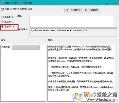 Win10系統(tǒng)如何關(guān)閉windows文件保護提示？