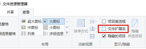 win10 文件后綴名不顯示怎么辦?后綴名怎么顯示/隱藏win10?