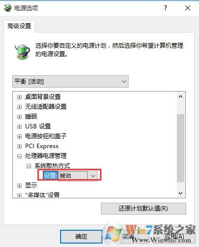 Win10系統(tǒng)讓CPU風扇自動調(diào)節(jié)的設(shè)置方法