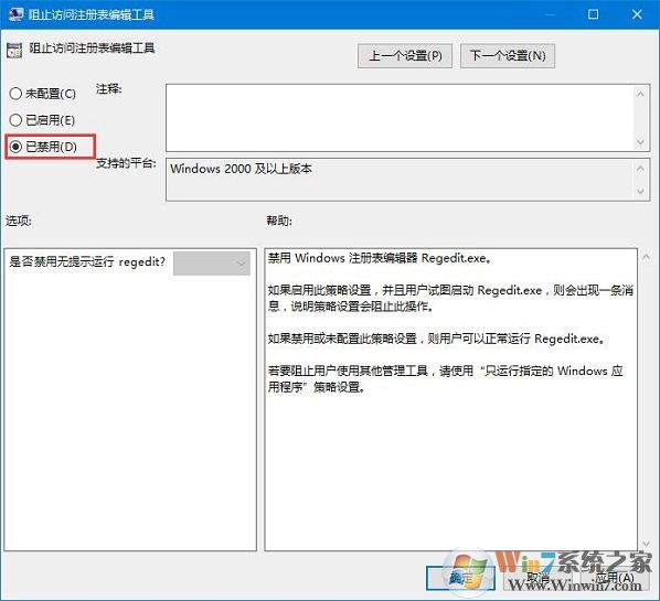 Win10系統(tǒng)注冊表被管理員禁用的解決方法