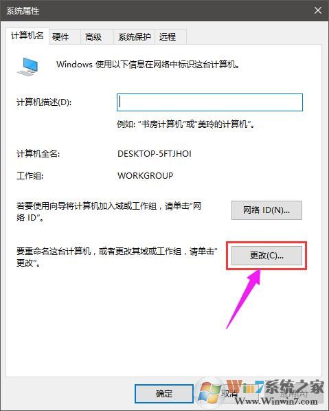 win10怎么退出工作組？