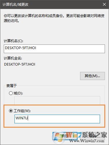 win10怎么退出工作組？