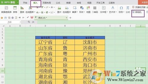 wps圖片表格太長(zhǎng)怎么截取保存為圖片