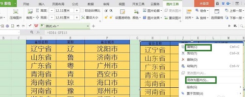 wps圖片表格太長(zhǎng)怎么截取保存為圖片