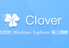 Clover資源管理器多標(biāo)簽工具