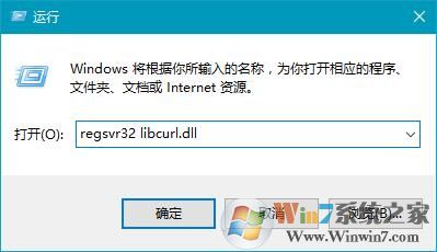 Win10系統(tǒng)程序打不開提示丟失libcurl.dll解決方法